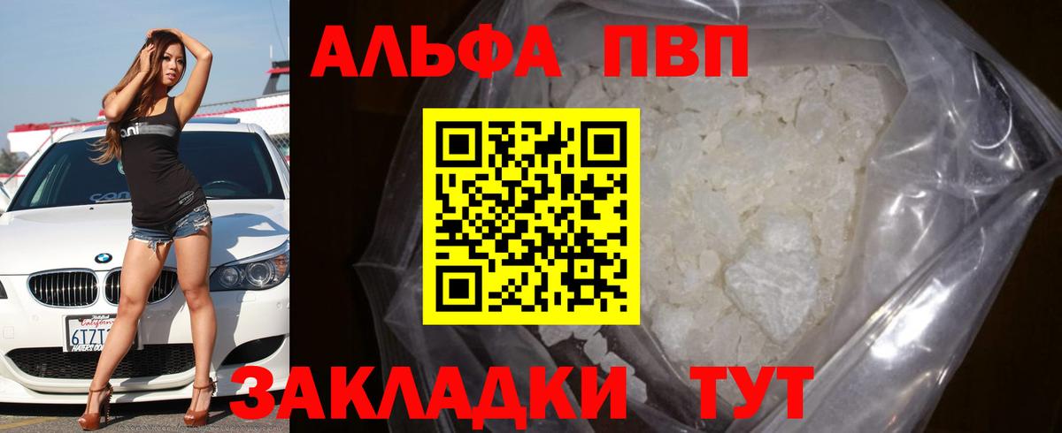 Альфа ПВП мука Ессентуки