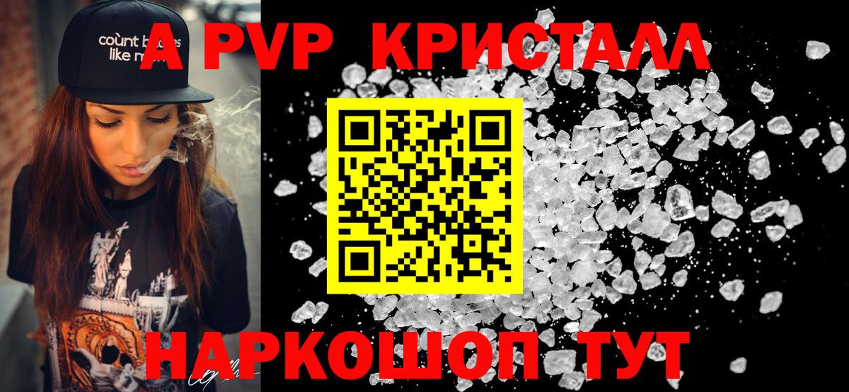 А ПВП кристаллы  Вход с VPN  Alfa_PVP мука  A PVP  Ессентуки 