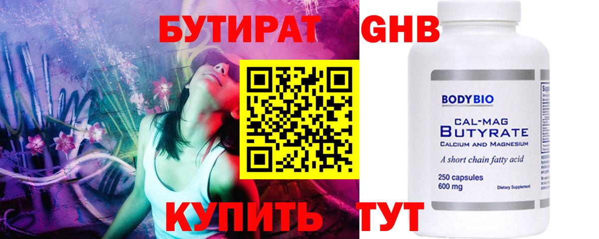 БУТИРАТ Butirat  Вход с VPN  Ессентуки 