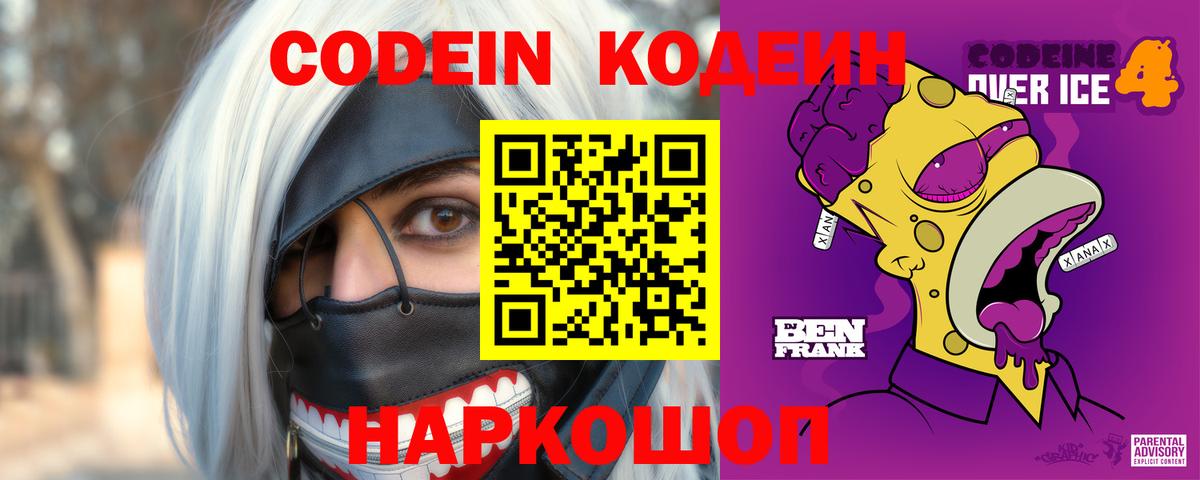 купить закладку  Кодеиновый сироп Lean напиток Lean (лин)  Вход с VPN  Ессентуки  Codein Purple Drank 