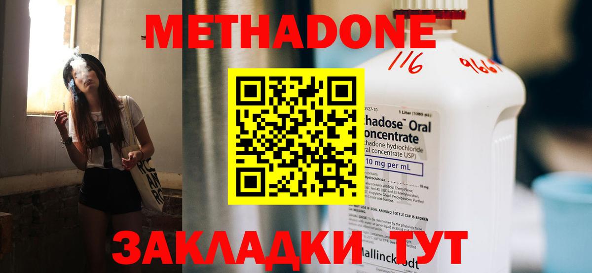 Метадон мёд Ессентуки
